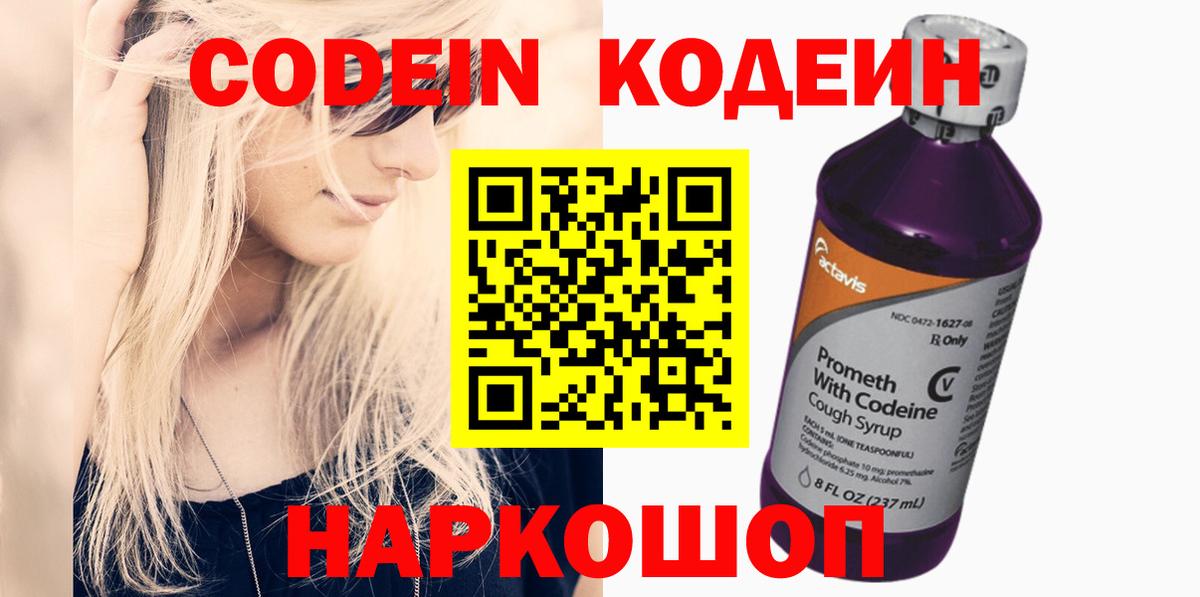 Кодеиновый сироп Lean напиток Lean (лин)  Кодеин напиток Lean (лин)  Еманжелинск  Вход с VPN 