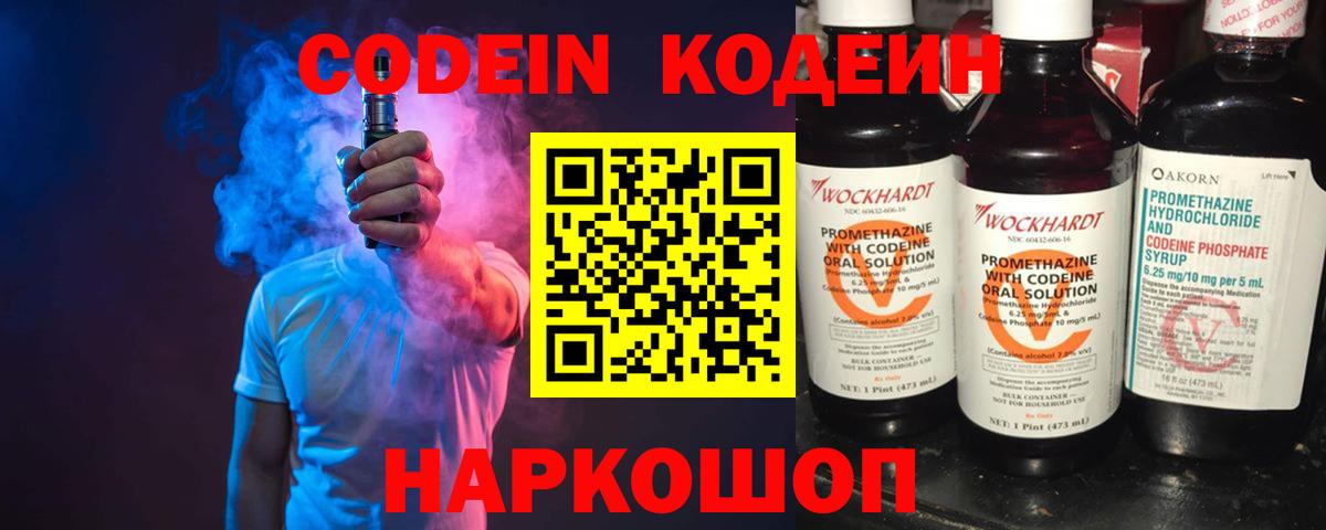 Кодеин напиток Lean (лин) Еманжелинск