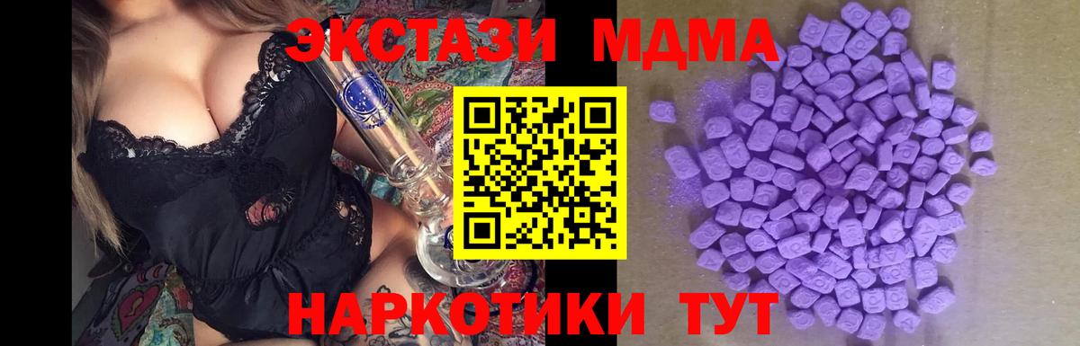 Экстази MDMA  Вход с VPN  Ecstasy  Еманжелинск  Ecstasy Дубай 