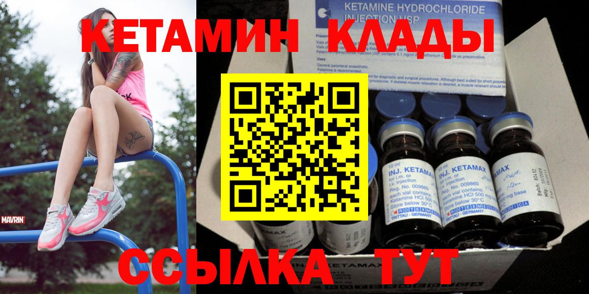 Кетамин VHQ Еманжелинск