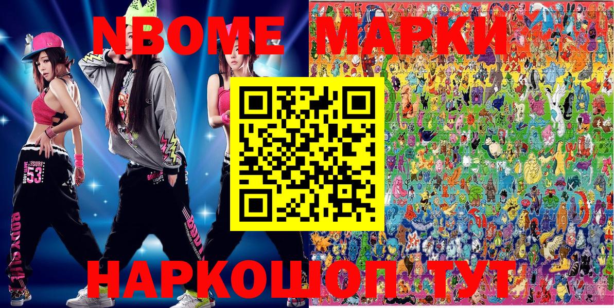 Марки NBOMe 1500мкг Еманжелинск